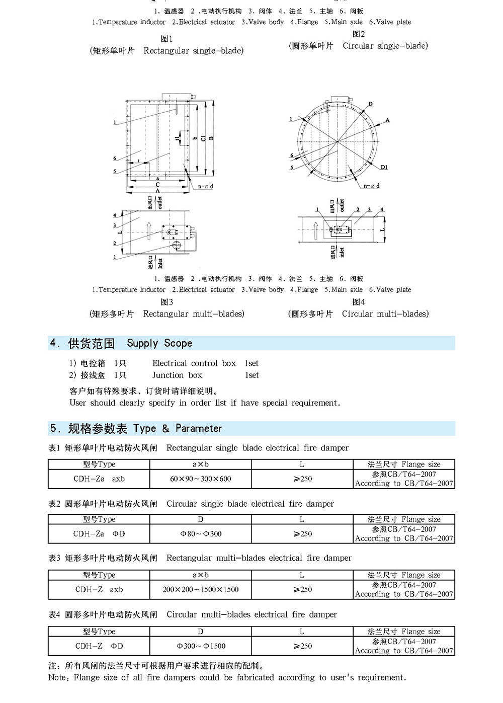 船用空调冷藏-船用防火风闸-泰兴市海洋机械制造有限公司